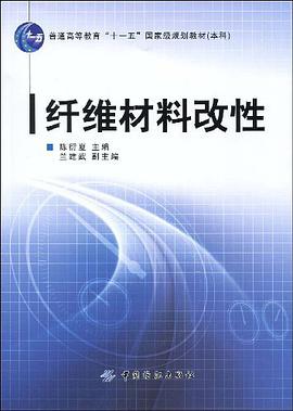 纤维材料改性 pdf epub mobi 电子书 下载