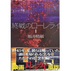 終戦のローレライ〈1〉 (講談社文庫) pdf epub mobi 电子书 下载