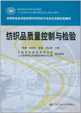 纺织品质量控制与检验 pdf epub mobi 电子书 下载
