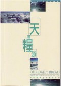 天賜糧源 pdf epub mobi 电子书 下载
