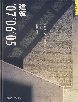 建筑07 06 05-当代中国建筑创作论坛作品集 pdf epub mobi 电子书 下载