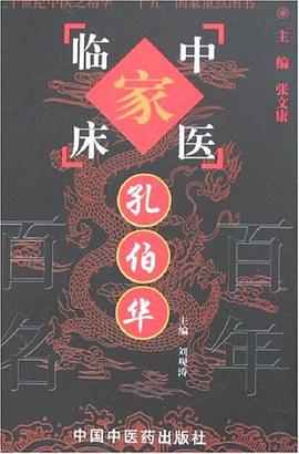 孔伯華 pdf epub mobi 電子書 下載