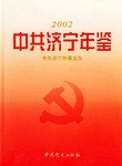 2002中共济宁年鉴 pdf epub mobi 电子书 下载