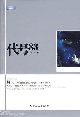 代号83 pdf epub mobi 电子书 下载
