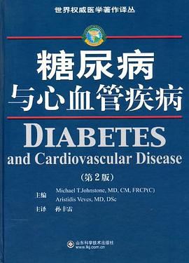 糖尿病与心血管疾病 pdf epub mobi 电子书 下载