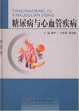 糖尿病与心血管疾病 pdf epub mobi 电子书 下载