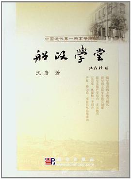 船政学堂 pdf epub mobi 电子书 下载