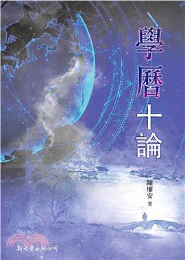 學曆十論 pdf epub mobi 電子書 下載