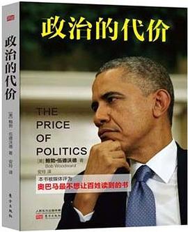 政治的代价 pdf epub mobi 电子书 下载