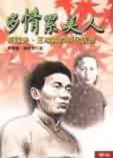 多情累美人 pdf epub mobi 电子书 下载