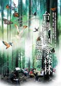 颱灣的國傢森林遊樂區 pdf epub mobi 電子書 下載