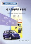 电工与电子技术基础 pdf epub mobi 电子书 下载