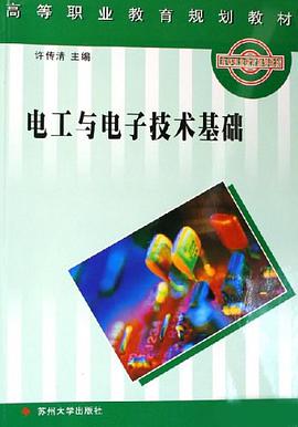 电工与电子技术基础 pdf epub mobi 电子书 下载