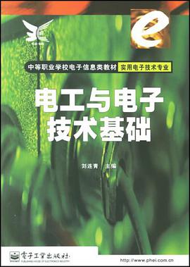 电工与电子技术基础 pdf epub mobi 电子书 下载