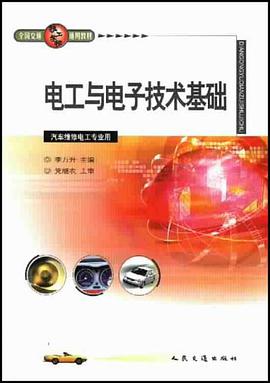 电工与电子技术基础 pdf epub mobi 电子书 下载