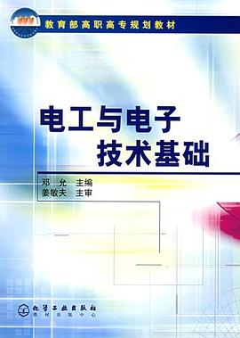 電工與電子技術基礎 pdf epub mobi 電子書 下載