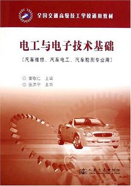电工与电子技术基础 pdf epub mobi 电子书 下载