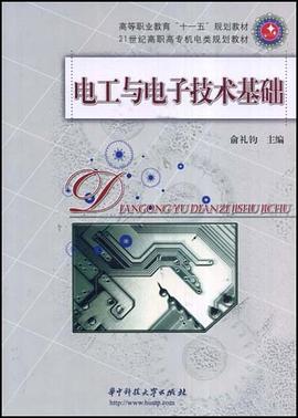 电工与电子技术基础 pdf epub mobi 电子书 下载