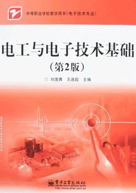 电工与电子技术基础 pdf epub mobi 电子书 下载