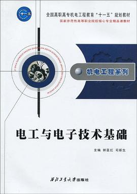 电工与电子技术基础 pdf epub mobi 电子书 下载