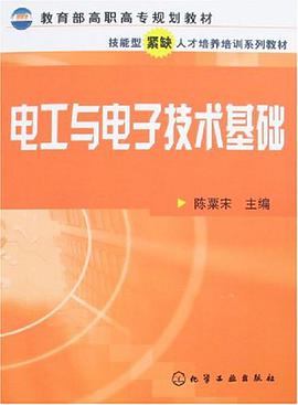 电工与电子技术基础