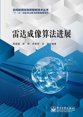 雷达成像算法进展 pdf epub mobi 电子书 下载