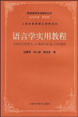 語言學實用教程 pdf epub mobi 電子書 下載