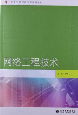 网络工程技术 pdf epub mobi 电子书 下载