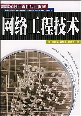 网络工程技术 pdf epub mobi 电子书 下载