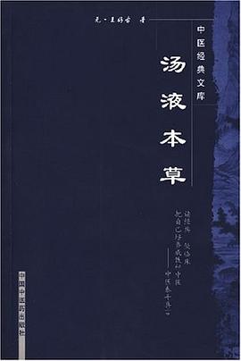 汤液本草 pdf epub mobi 电子书 下载