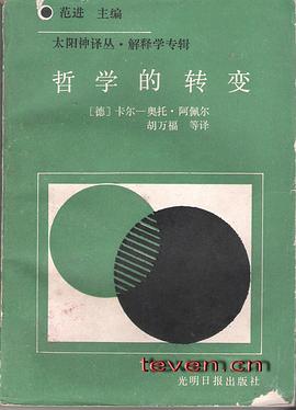 哲學的轉變 pdf epub mobi 電子書 下載