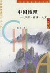中國地理 pdf epub mobi 電子書 下載