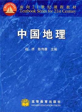 中国地理 pdf epub mobi 电子书 下载