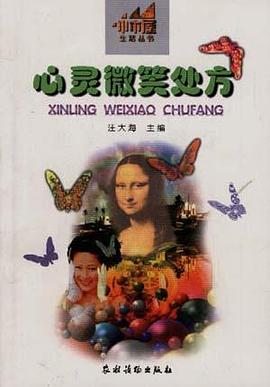 心灵微笑处方 pdf epub mobi 电子书 下载