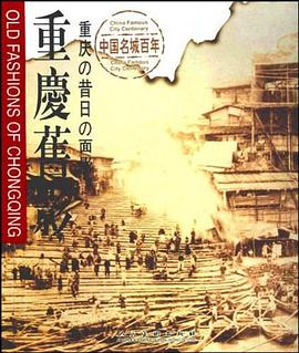 重慶舊影 pdf epub mobi 電子書 下載