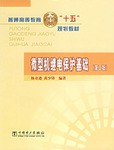 微型机继电保护基础 pdf epub mobi 电子书 下载