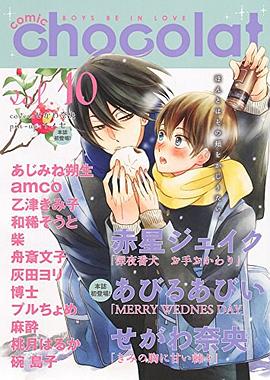 comic chocolat vol.10 pdf epub mobi 电子书 下载