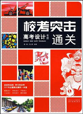 高考设计考题通关 pdf epub mobi 电子书 下载