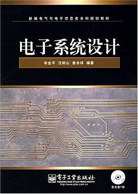 电子系统设计 pdf epub mobi 电子书 下载