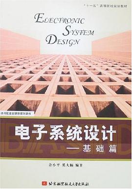 电子系统设计 pdf epub mobi 电子书 下载