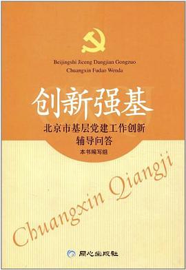 创新强基 pdf epub mobi 电子书 下载