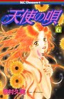 天使の唄 6 pdf epub mobi 电子书 下载