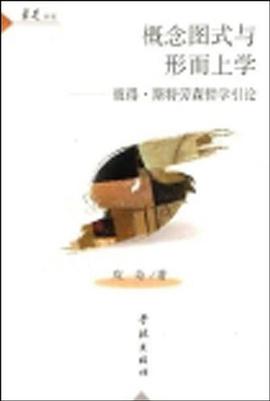 概念图式与形而上学 pdf epub mobi 电子书 下载