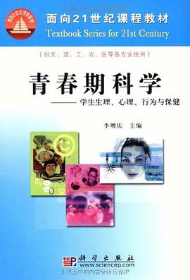 青春期科学 pdf epub mobi 电子书 下载