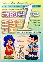 我的第一本手語書 pdf epub mobi 下载