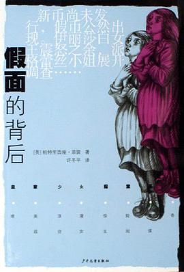 假面的背后 pdf epub mobi 电子书 下载