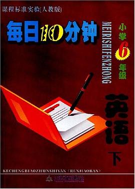 小学6年级（下） pdf epub mobi 电子书 下载