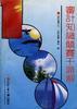 审计知识竞赛千题解 pdf epub mobi 电子书 下载