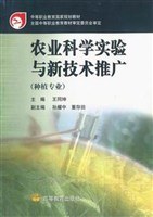农业科学实验与新技术推广 pdf epub mobi 电子书 下载