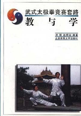 武式太极拳竞赛套路--教与学 pdf epub mobi 电子书 下载